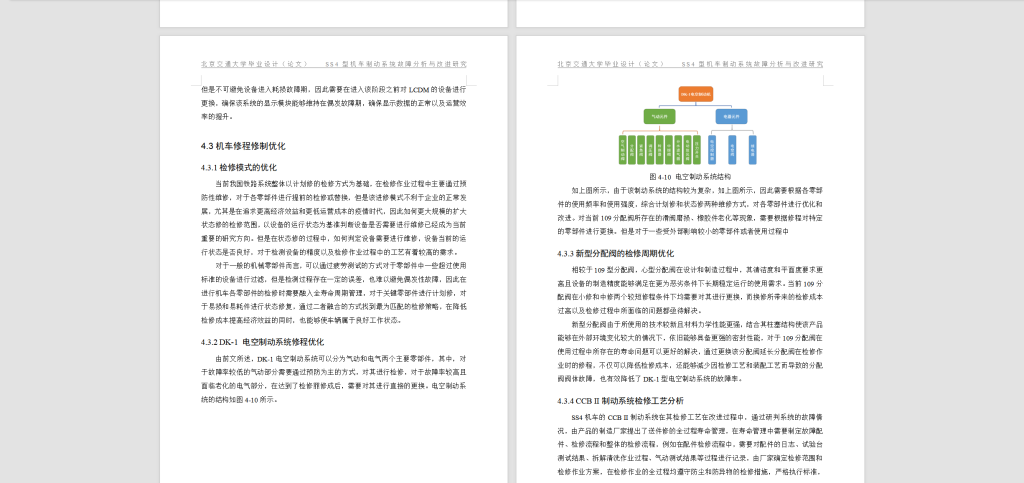 图片[5]-137 【SS4型机车制动系统运用与维修研究】-锤锤工作室