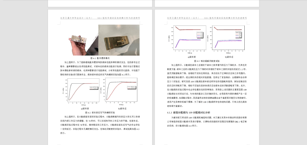 图片[6]-137 【SS4型机车制动系统运用与维修研究】-锤锤工作室
