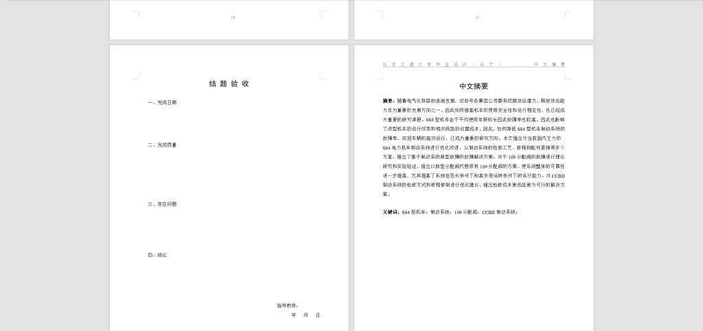 图片[11]-137 【SS4型机车制动系统运用与维修研究】-锤锤工作室