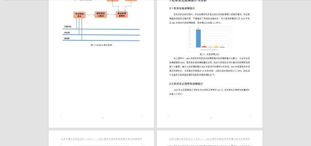 图片[7]-137 【SS4型机车制动系统运用与维修研究】-锤锤工作室
