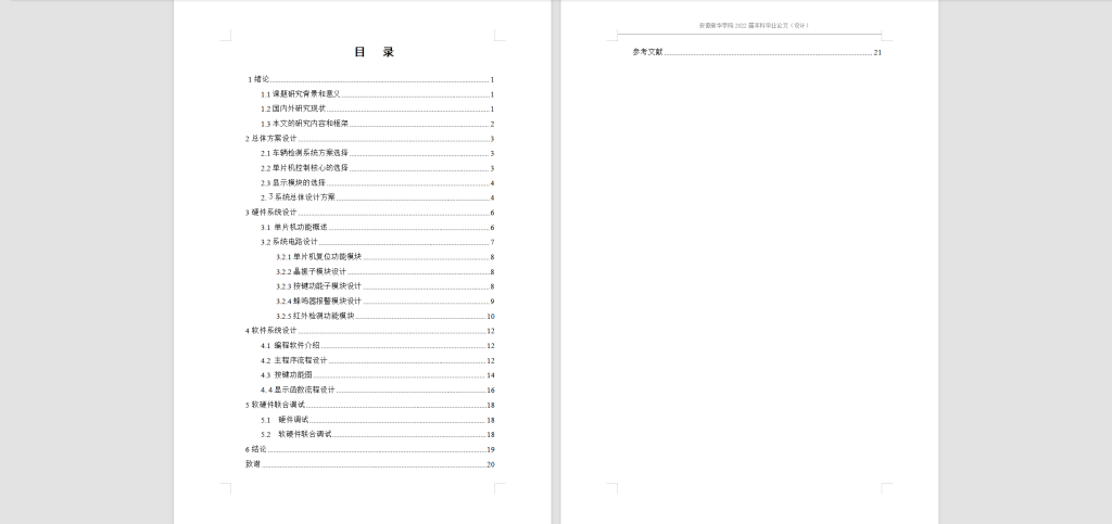 图片[5]-138基于单片机的校园车辆统计系统设计-锤锤工作室