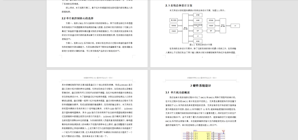 图片[6]-138基于单片机的校园车辆统计系统设计-锤锤工作室