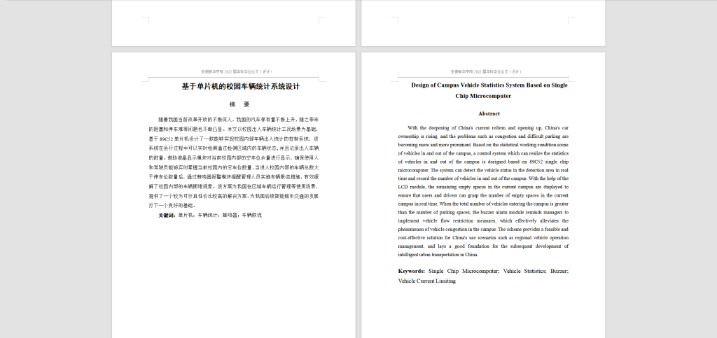 图片[4]-138基于单片机的校园车辆统计系统设计-锤锤工作室
