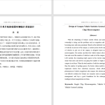 138基于单片机的校园车辆统计系统设计-锤锤工作室