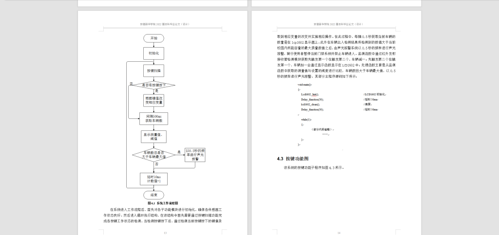 图片[3]-138基于单片机的校园车辆统计系统设计-锤锤工作室