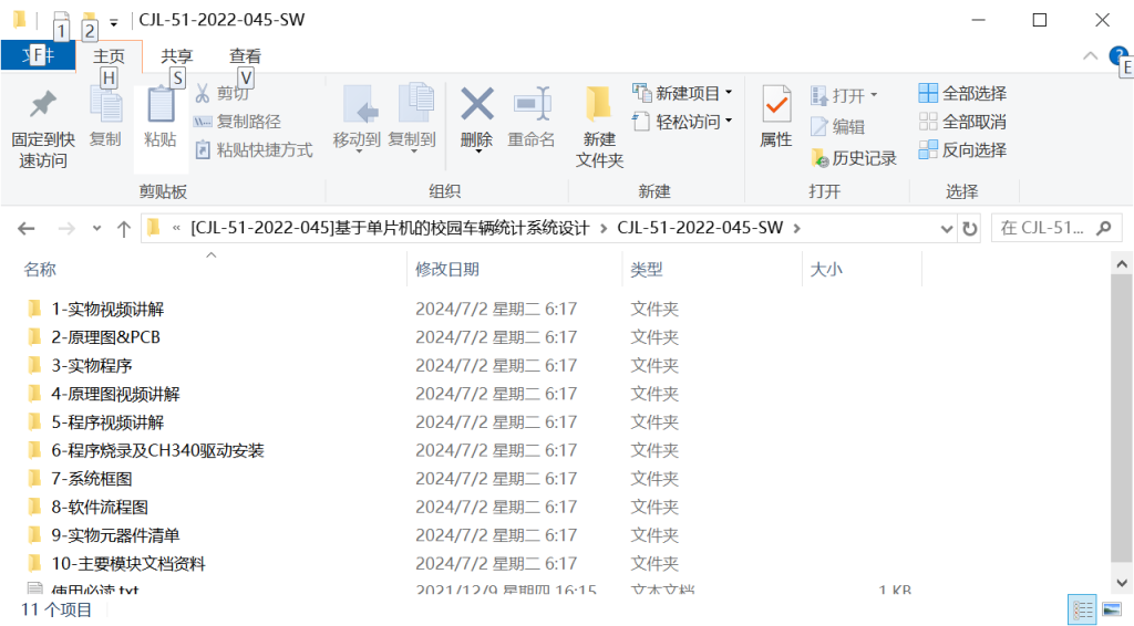 图片[7]-138基于单片机的校园车辆统计系统设计-锤锤工作室
