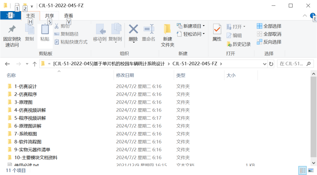 图片[8]-138基于单片机的校园车辆统计系统设计-锤锤工作室