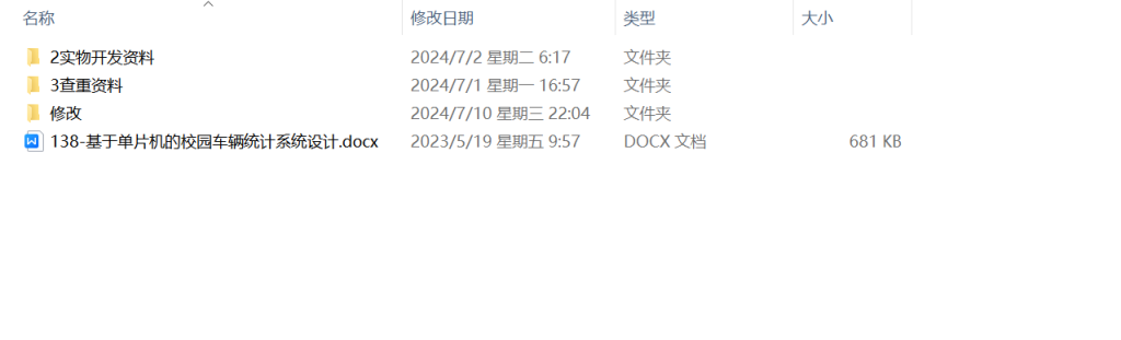 图片[10]-138基于单片机的校园车辆统计系统设计-锤锤工作室