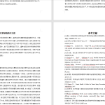 161-网球教学与训练中“网球肘”成因与预防的实验研究-锤锤工作室