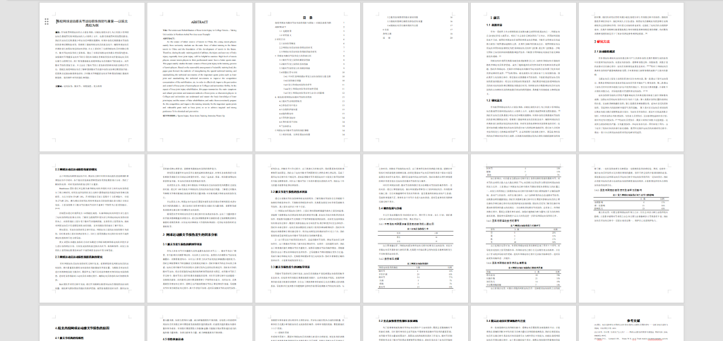 图片[6]-161-网球教学与训练中“网球肘”成因与预防的实验研究-锤锤工作室