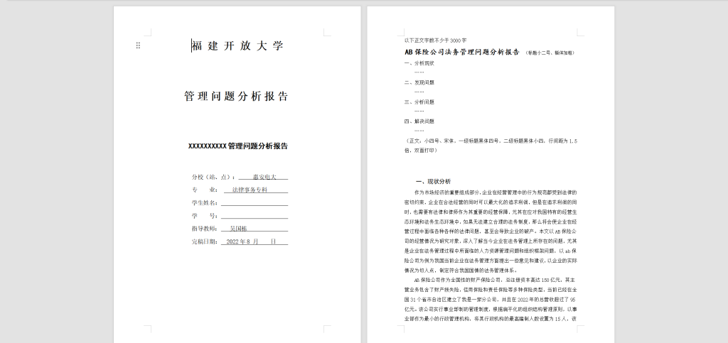 图片[3]-162-AB保险公司法务管理问题分析报告-锤锤工作室