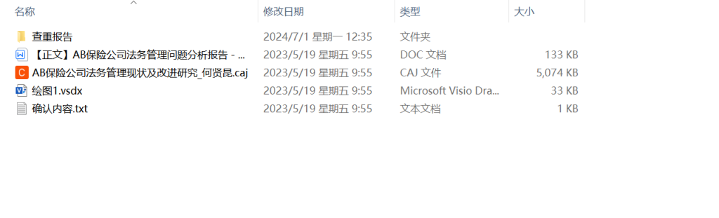 图片[4]-162-AB保险公司法务管理问题分析报告-锤锤工作室