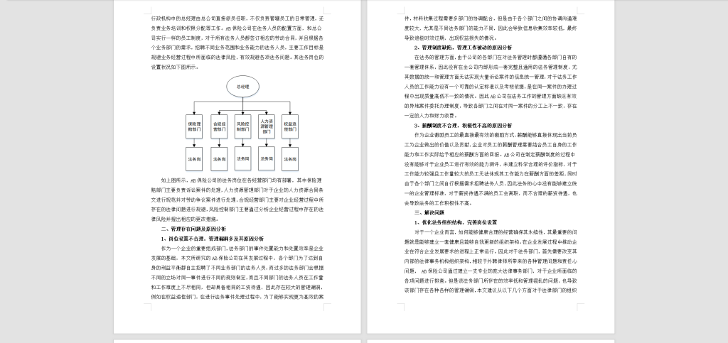 图片[2]-162-AB保险公司法务管理问题分析报告-锤锤工作室