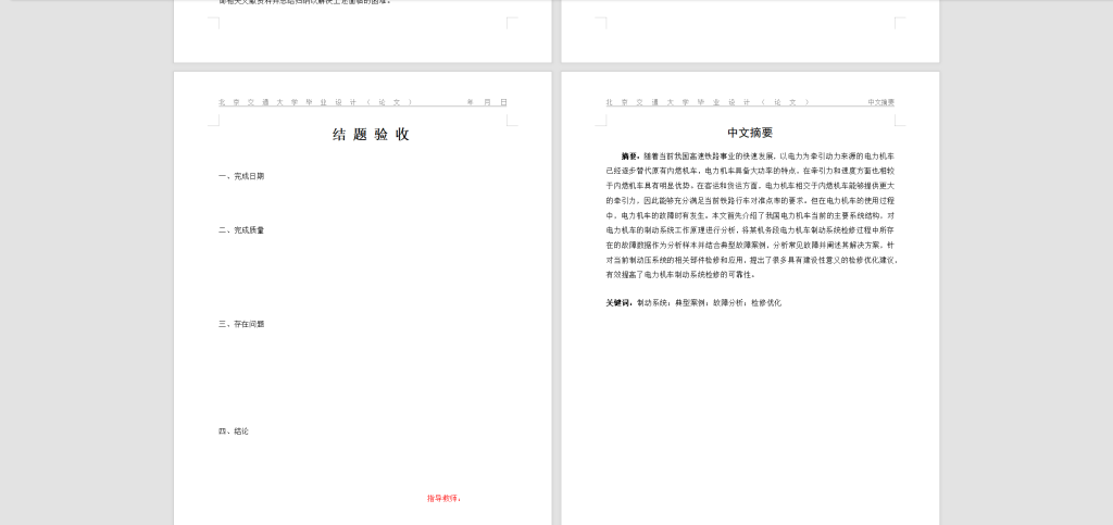 图片[7]-163-hxd2b型电力机车制动系统常见故障分析及处理(1(1)-锤锤工作室