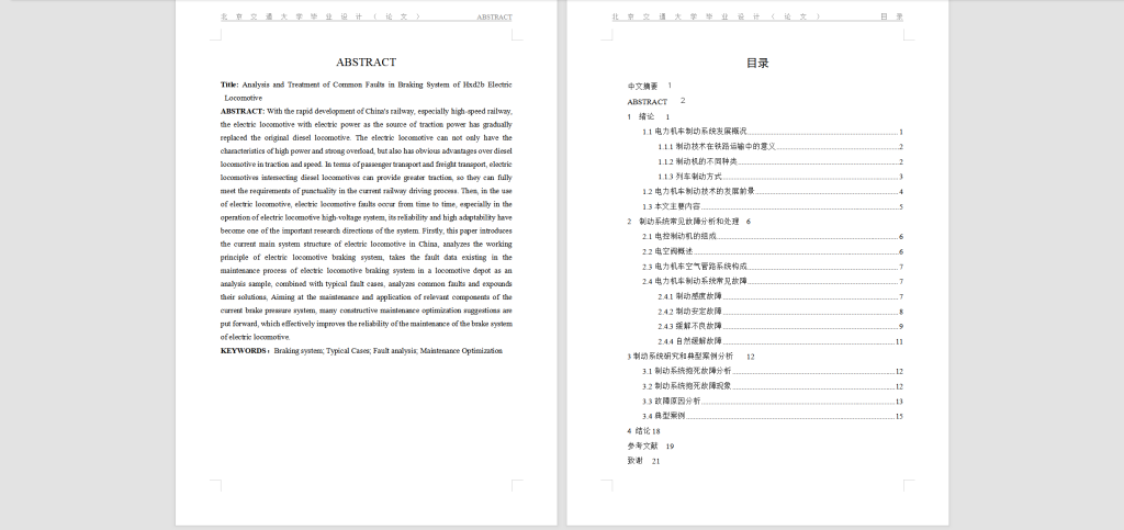 图片[6]-163-hxd2b型电力机车制动系统常见故障分析及处理(1(1)-锤锤工作室