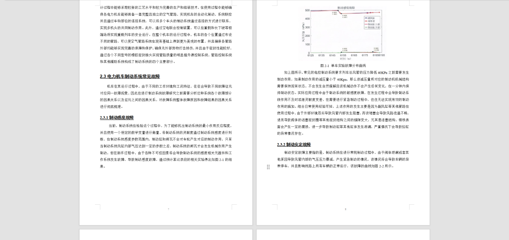 图片[5]-163-hxd2b型电力机车制动系统常见故障分析及处理(1(1)-锤锤工作室