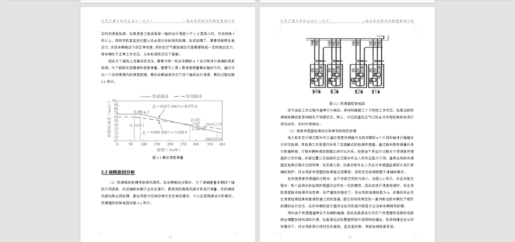 图片[4]-163-hxd2b型电力机车制动系统常见故障分析及处理(1(1)-锤锤工作室