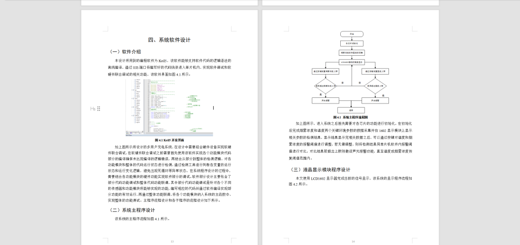 图片[5]-165-基于单片机的烟雾温度报警器-锤锤工作室