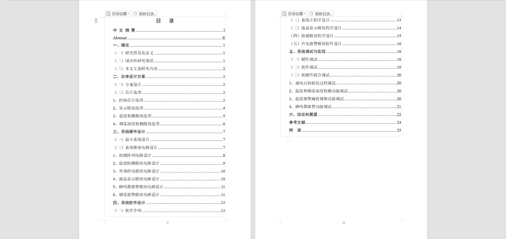 图片[6]-165-基于单片机的烟雾温度报警器-锤锤工作室