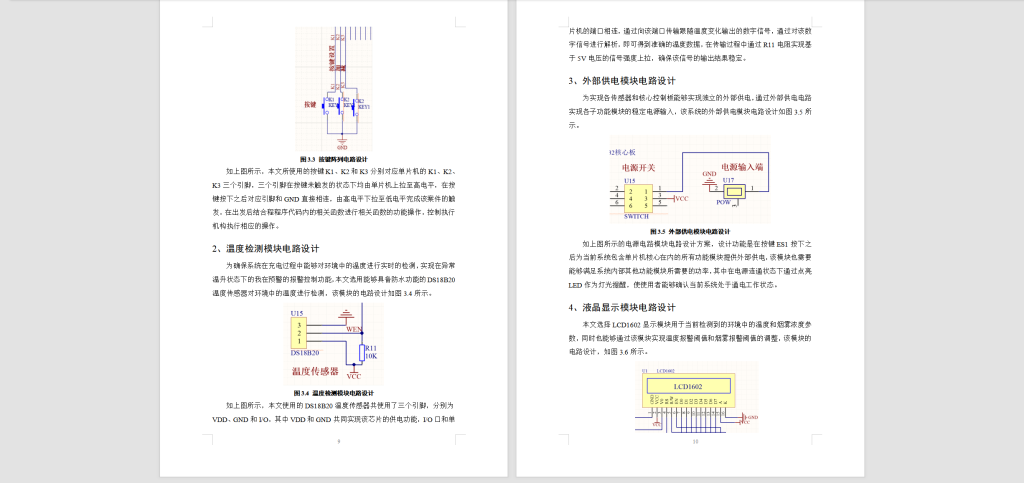 图片[4]-165-基于单片机的烟雾温度报警器-锤锤工作室