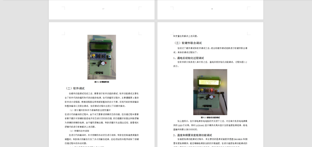 165-基于单片机的烟雾温度报警器-锤锤工作室