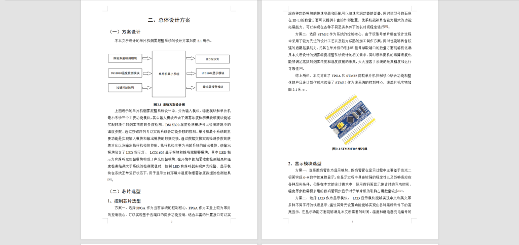 图片[7]-165-基于单片机的烟雾温度报警器-锤锤工作室