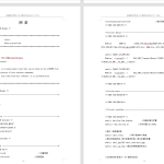 170-基于集群通信技术的机械鱼水体监控系统研究与设计-锤锤工作室