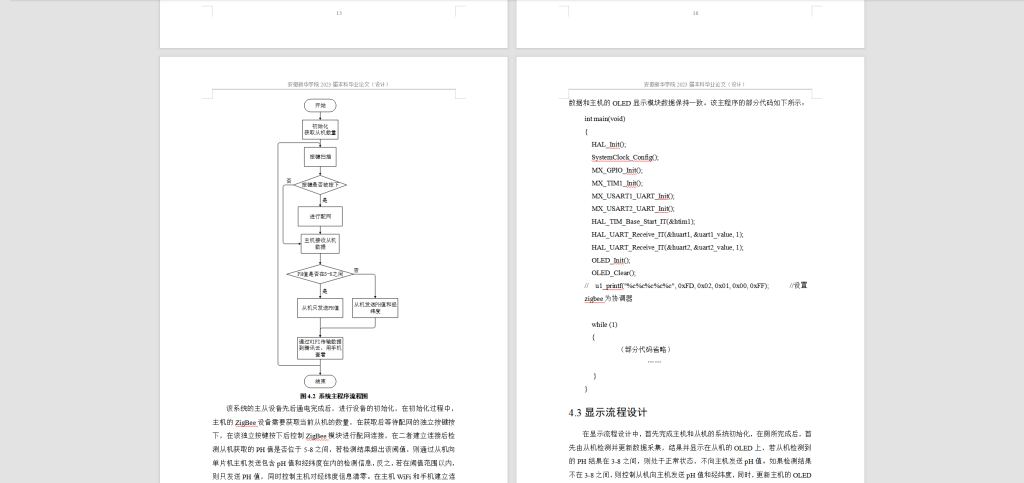 图片[5]-170-基于集群通信技术的机械鱼水体监控系统研究与设计-锤锤工作室