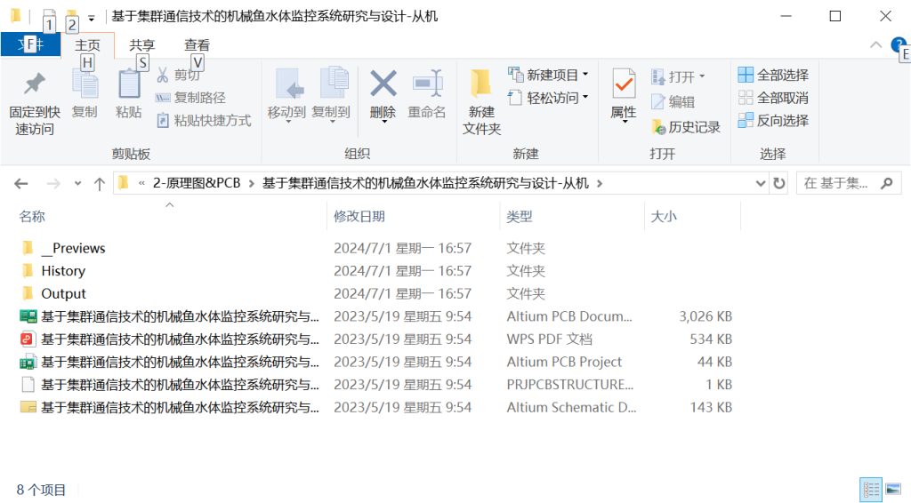 图片[11]-170-基于集群通信技术的机械鱼水体监控系统研究与设计-锤锤工作室