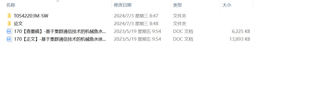 图片[9]-170-基于集群通信技术的机械鱼水体监控系统研究与设计-锤锤工作室