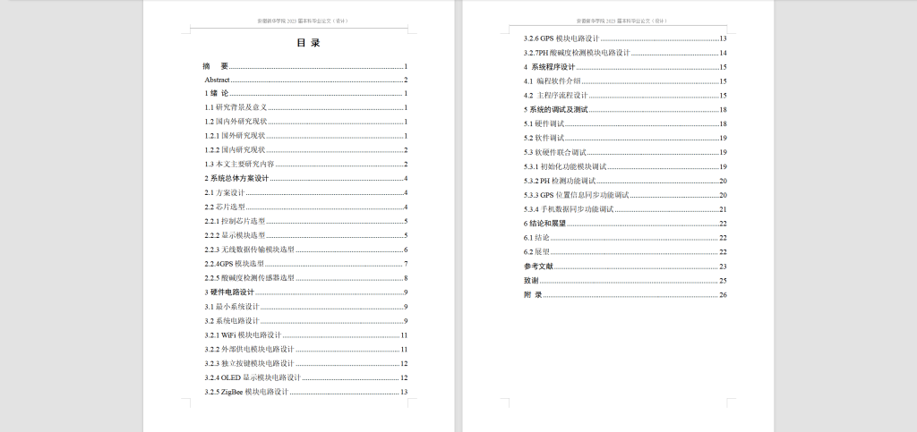 图片[7]-170-基于集群通信技术的机械鱼水体监控系统研究与设计-锤锤工作室