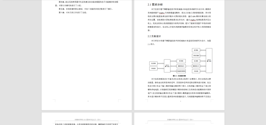 图片[6]-170-基于集群通信技术的机械鱼水体监控系统研究与设计-锤锤工作室