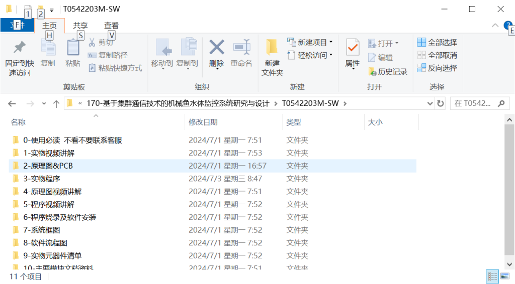 图片[12]-170-基于集群通信技术的机械鱼水体监控系统研究与设计-锤锤工作室