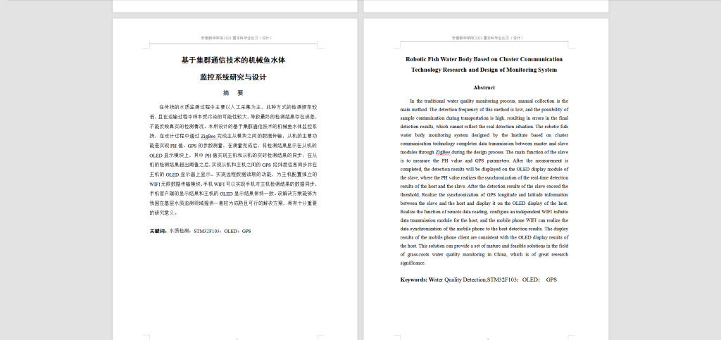 图片[8]-170-基于集群通信技术的机械鱼水体监控系统研究与设计-锤锤工作室