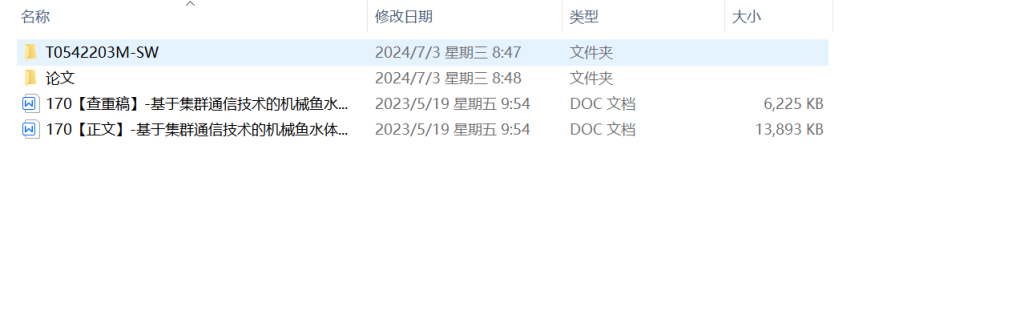 图片[13]-170-基于集群通信技术的机械鱼水体监控系统研究与设计-锤锤工作室