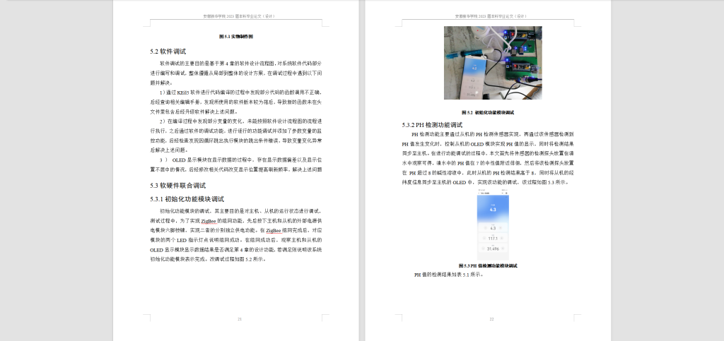 图片[4]-170-基于集群通信技术的机械鱼水体监控系统研究与设计-锤锤工作室