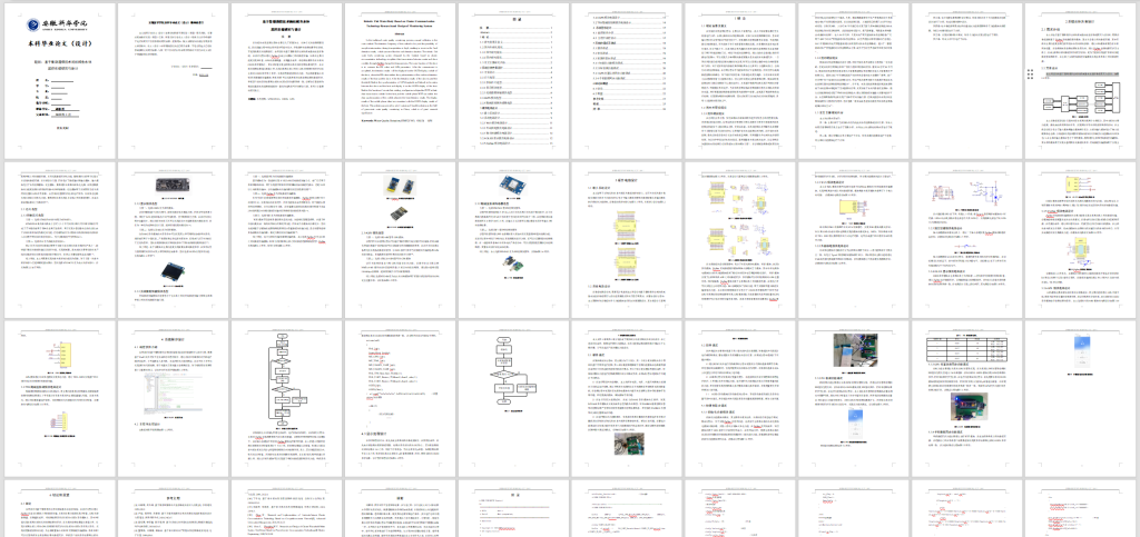 图片[2]-170-基于集群通信技术的机械鱼水体监控系统研究与设计-锤锤工作室