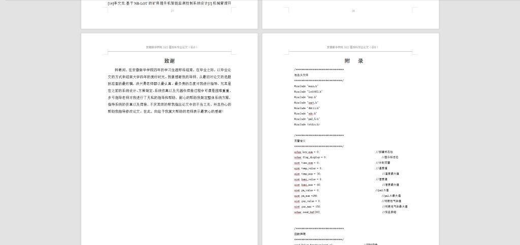 图片[2]-171基于无线通信技术的矿井新风智能控制系统设计-锤锤工作室