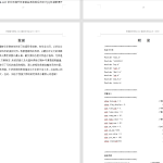 171基于无线通信技术的矿井新风智能控制系统设计-锤锤工作室