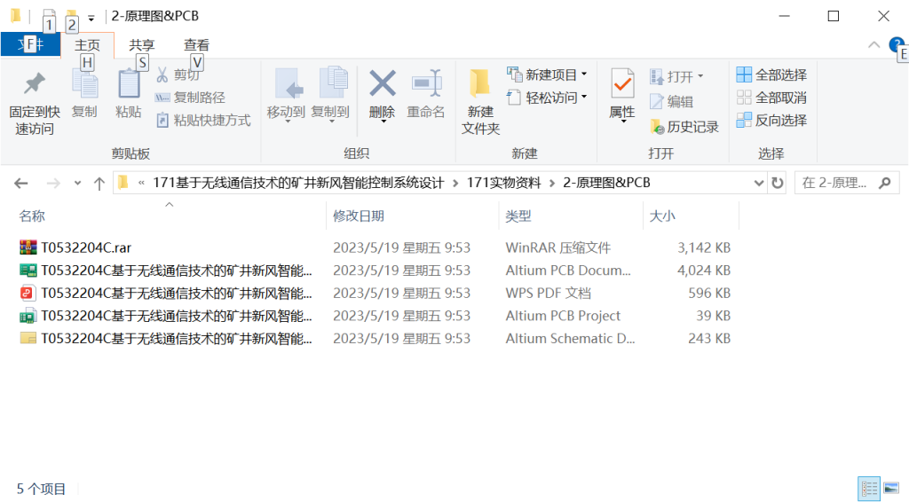 图片[12]-171基于无线通信技术的矿井新风智能控制系统设计-锤锤工作室