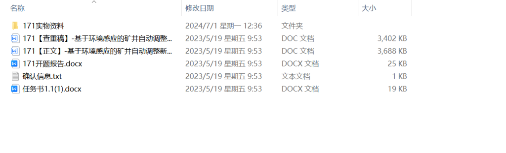 图片[14]-171基于无线通信技术的矿井新风智能控制系统设计-锤锤工作室