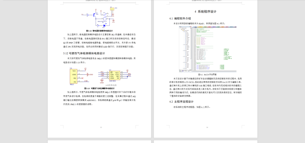 图片[6]-171基于无线通信技术的矿井新风智能控制系统设计-锤锤工作室
