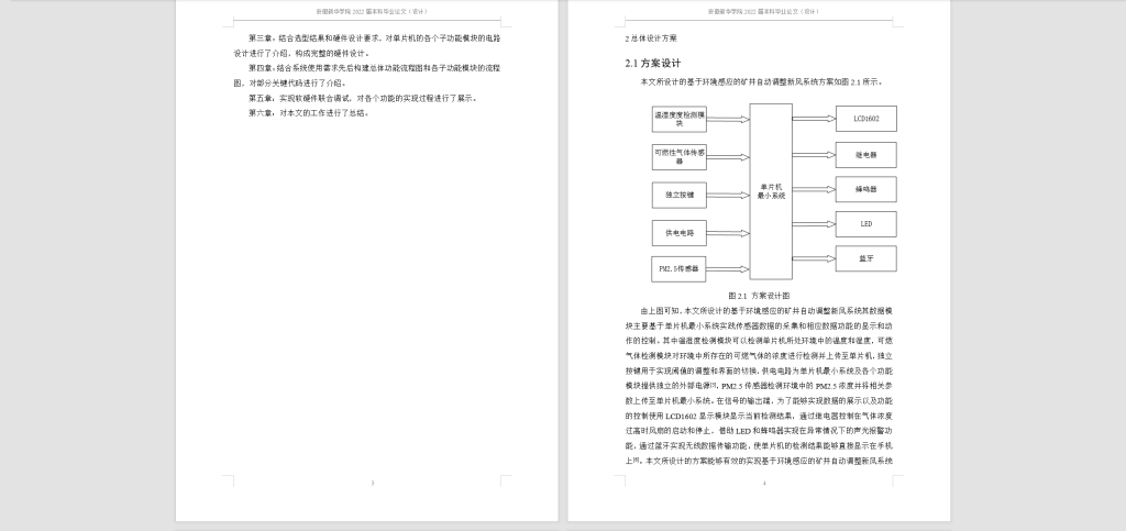 图片[5]-171基于无线通信技术的矿井新风智能控制系统设计-锤锤工作室