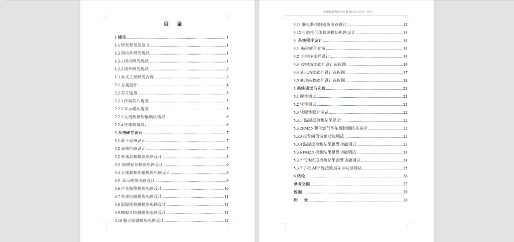 图片[8]-171基于无线通信技术的矿井新风智能控制系统设计-锤锤工作室