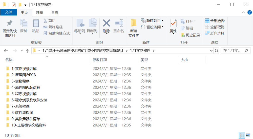 图片[13]-171基于无线通信技术的矿井新风智能控制系统设计-锤锤工作室