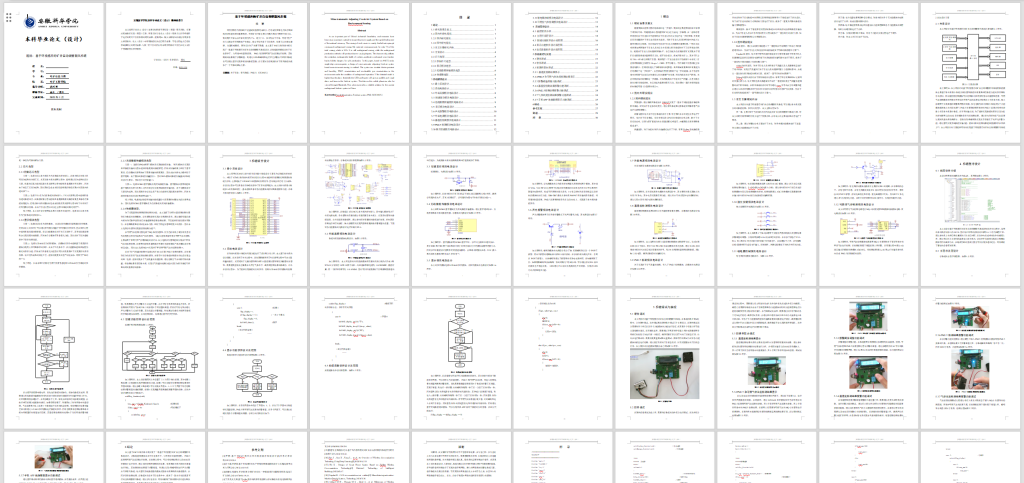 图片[9]-171基于无线通信技术的矿井新风智能控制系统设计-锤锤工作室