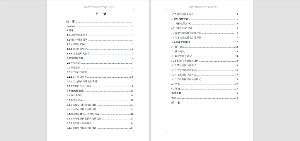 图片[9]-172-基于单片机的高精度万用表设计-锤锤工作室