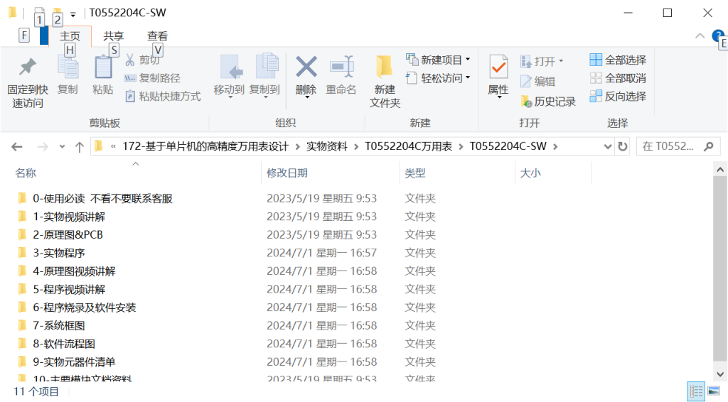 图片[12]-172-基于单片机的高精度万用表设计-锤锤工作室