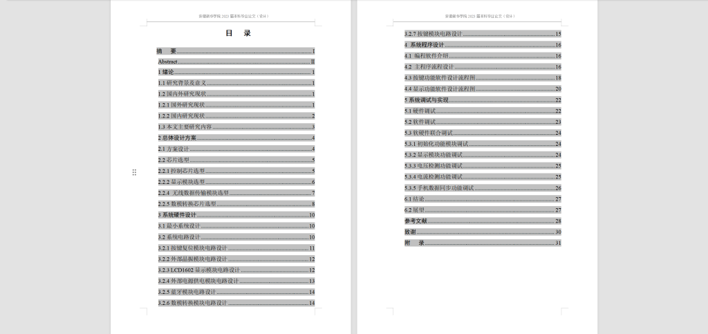 图片[6]-172-基于单片机的高精度万用表设计-锤锤工作室