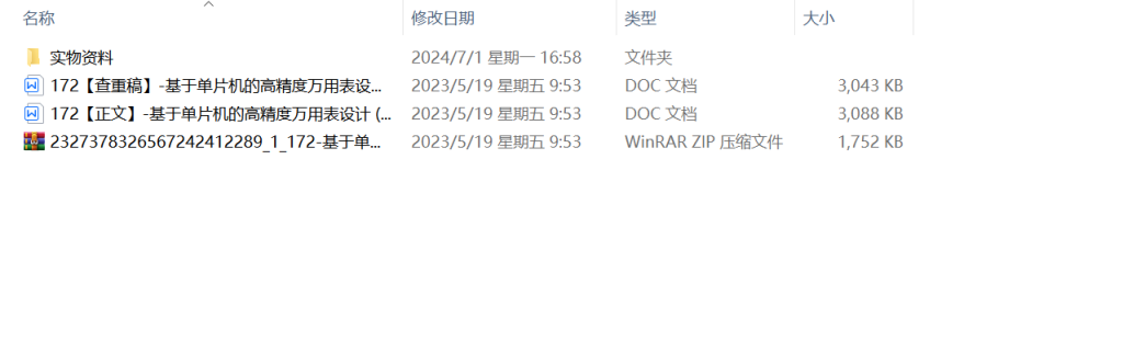 图片[10]-172-基于单片机的高精度万用表设计-锤锤工作室